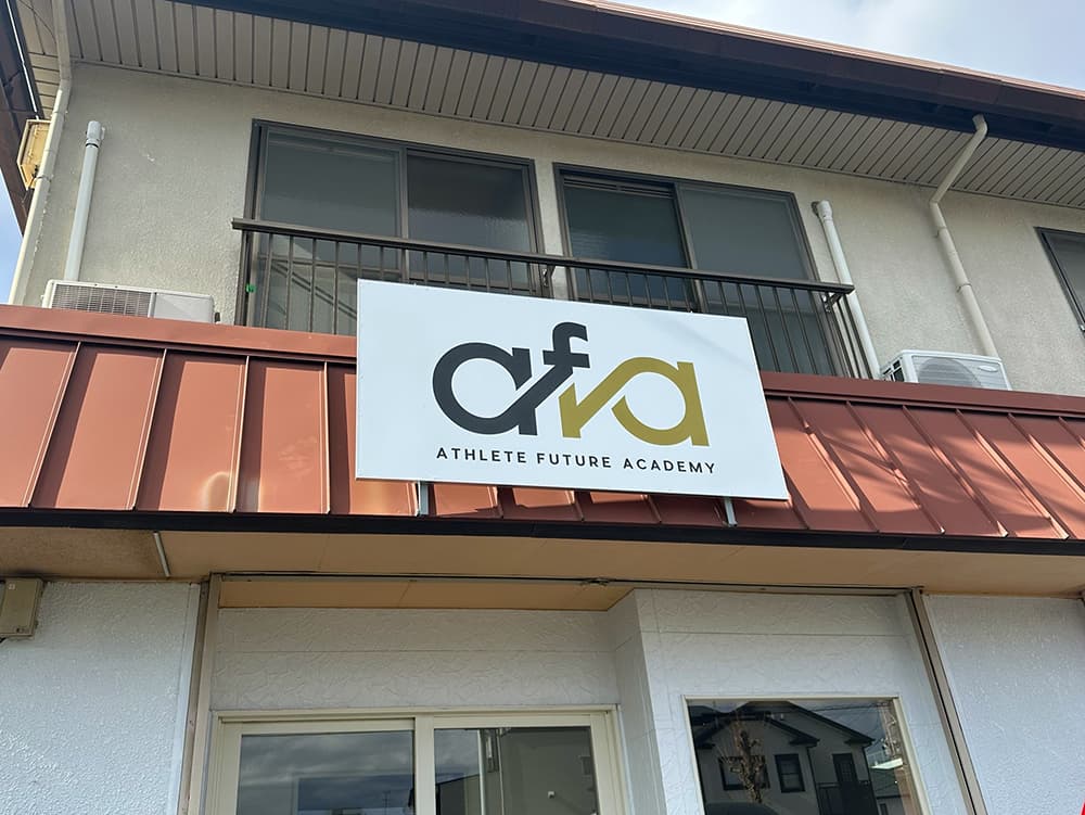afa ATHLETE FUTURE ACADEMY アスリート フューチャー アカデミー AFA 静岡県 静岡市 清水区 静岡 清水 陸上 陸上競技 サッカー 野球 学習塾 塾 教室 SCHS 長距離 駅伝 短距離 かけっこ 教室 走り方 清水二中 清水三中 清水四中 陸上部 部活 併用 楽しい 小学生 中学生 高校生 STATS SHIZUOKA TOP ATHLETE TEAMS スポーツ 運動 強化 村松原 やる気 生徒募集 選手募集 無料体験 県大会 東海大会 全国大会 出場 強豪 マラソン 大会 持久走 100m 50m ダッシュ YouTube